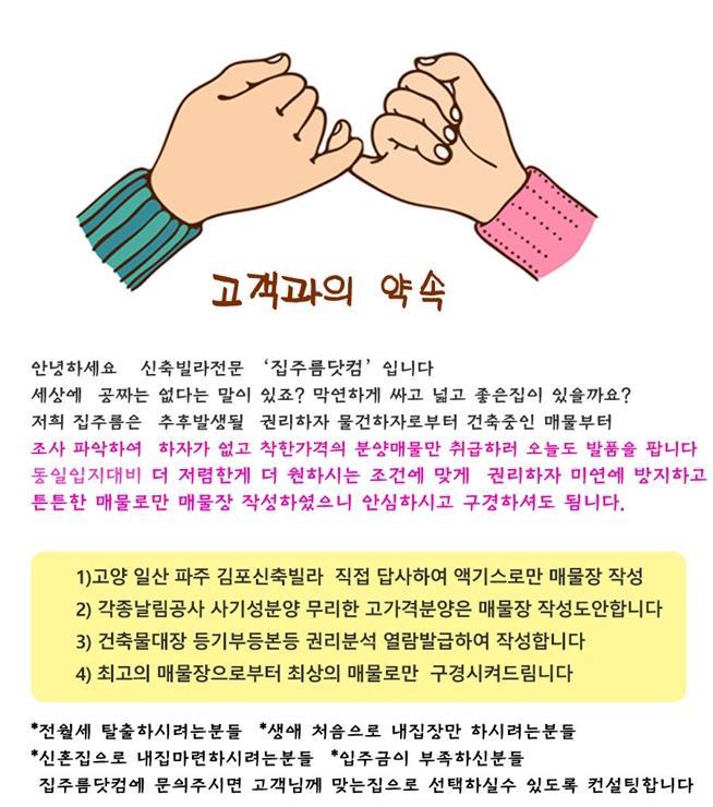 관산동 빌라 매매 분양 고객과의 약속