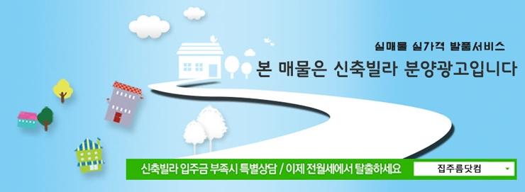 소사본동 신축빌라 분양광고