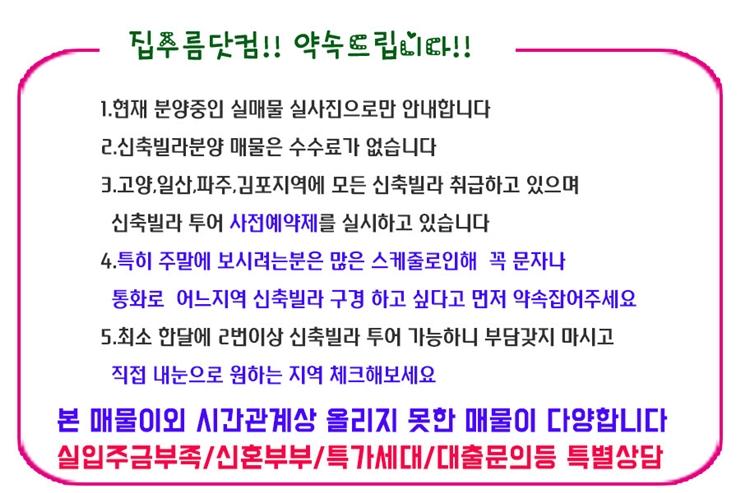 집주름닷컴 실입주금부족 신혼부부 특가세대 특별상담