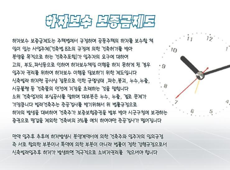 파주 야당동 빌라 하자보수 보증금